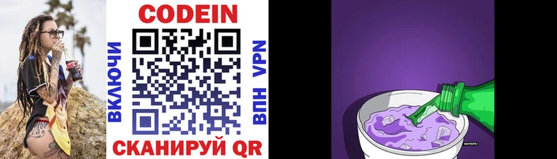 Кодеиновый сироп Lean напиток Lean (лин)  как найти закладки  Аркадак 